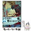 【中古】 花と嵐と其のココロエ / にゑ / オーバーラップ [単行本]【メール便送料無料】【あす楽対応】