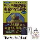 【中古】 Dr．コパの毎日毎日お金のなる風水 どこでも風水ブック 2006年 / 小林 祥晃 / 学研プラス [文庫]【メール便送料無料】【あす楽対応】