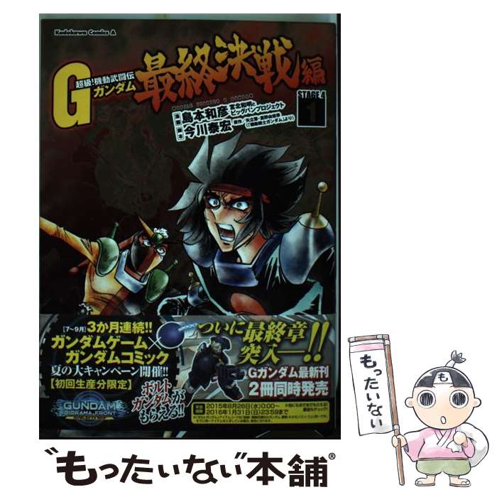 楽天市場】超級！機動武闘伝Gガンダム 最終決戦編の通販