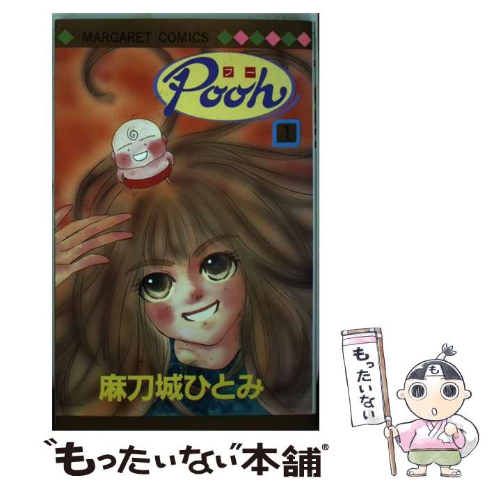 Shueisha Queens C - 【中古】 Pooh（1） / 麻刀城 ひとみ / 集英社 [コミック]【メール便送料無料】【最短翌日配達対応】