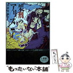 【中古】 架刑のアリス 7 / 由貴 香織里 / 講談社 [コミック]【メール便送料無料】【あす楽対応】