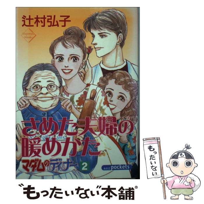 恋してサムタイム/講談社/辻村弘子｜エンタメ/ホビー 