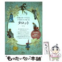 【中古】 78枚のカードで占う、いちばんていねいなタロット / LUA / 日本文芸社 [その他]【メール便送料無料】【あす楽対応】