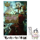  箱入り魔女様のおかげさま / くる ひなた, イノオカ / アルファポリス 