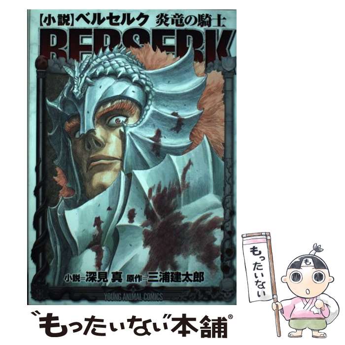 楽天市場】ベルセルク 炎竜の騎士の通販