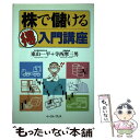 著者：東山一平, 寺西摩三男出版社：イースト・プレスサイズ：単行本ISBN-10：4872571274ISBN-13：9784872571271■通常24時間以内に出荷可能です。※繁忙期やセール等、ご注文数が多い日につきましては　発送まで48時間かかる場合があります。あらかじめご了承ください。 ■メール便は、1冊から送料無料です。※宅配便の場合、2,500円以上送料無料です。※あす楽ご希望の方は、宅配便をご選択下さい。※「代引き」ご希望の方は宅配便をご選択下さい。※配送番号付きのゆうパケットをご希望の場合は、追跡可能メール便（送料210円）をご選択ください。■ただいま、オリジナルカレンダーをプレゼントしております。■お急ぎの方は「もったいない本舗　お急ぎ便店」をご利用ください。最短翌日配送、手数料298円から■まとめ買いの方は「もったいない本舗　おまとめ店」がお買い得です。■中古品ではございますが、良好なコンディションです。決済は、クレジットカード、代引き等、各種決済方法がご利用可能です。■万が一品質に不備が有った場合は、返金対応。■クリーニング済み。■商品画像に「帯」が付いているものがありますが、中古品のため、実際の商品には付いていない場合がございます。■商品状態の表記につきまして・非常に良い：　　使用されてはいますが、　　非常にきれいな状態です。　　書き込みや線引きはありません。・良い：　　比較的綺麗な状態の商品です。　　ページやカバーに欠品はありません。　　文章を読むのに支障はありません。・可：　　文章が問題なく読める状態の商品です。　　マーカーやペンで書込があることがあります。　　商品の痛みがある場合があります。