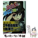 【中古】 君が衛生兵で歩兵が俺で / 篠山 半太, 西出 ケンゴロー / PHP研究所 文庫 【メール便送料無料】【あす楽対応】