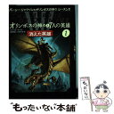 【中古】 オリンポスの神々と7人の英雄 1 / リック リオーダン, Rick Riordan, 金原 瑞人, 小林 みき / ほるぷ出版 単行本 【メール便送料無料】【あす楽対応】