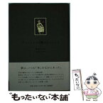 【中古】 チョコちゃんの魔法のともだち 夢は、いつも「本」のなかにあった / 尾崎 左永子 / 幻戯書房 [単行本]【メール便送料無料】【あす楽対応】