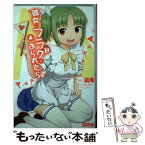 【中古】 彼女がフラグをおられたら 4 / 凪庵, CUTEG / 講談社 [コミック]【メール便送料無料】【あす楽対応】