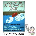 著者：ジーン・ゼラズニー, 数江 良一, 菅野 誠二, 大崎 朋子出版社：東洋経済新報社サイズ：単行本ISBN-10：4492555277ISBN-13：9784492555279■こちらの商品もオススメです ● 誰とでも15分以上会話がとぎれない！話し方66のルール / 野口 敏 / すばる舎 [単行本] ● 社長失格 / 江上 剛 / 光文社 [文庫] ● 海月と私 2 / 麻生 みこと / 講談社 [コミック] ● リッツ・カールトンで育まれたホスピタリティノート 人の心をとらえて離さない！ / 高野登 / かんき出版 [単行本] ● コトラーのマーケティング講義 基本コンセプト300 / フィリップ・コトラー / ダイヤモンド社 [単行本] ● D・カーネギーセールス・アドバンテージ / D.カーネギー, D.カーネギー協会, 山本 望 / 創元社 [単行本] ● マーフィー「成功生活」88の方法 / しまず こういち / 三笠書房 [文庫] ● リッツ・カールトン一瞬で心が通う「言葉がけ」の習慣 / 高野 登 / 日本実業出版社 [単行本] ● イシューからはじめよ 知的生産の「シンプルな本質」 / 安宅和人 / 英治出版 [単行本（ソフトカバー）] ● 大人を磨くホテル術 / 高野 登, 牛窪 恵 / 日経BPマーケティング(日本経済新聞出版 [単行本] ● 人を生かす稲盛和夫の経営塾 / 稲盛 和夫 / 日経BPマーケティング(日本経済新聞出版 [文庫] ● ぜんぜん気にしない技術 / 家入 一真, 森田 正康 / クロスメディア・パブリッシング(インプレス) [単行本] ● リッツ・カールトンたった一言からはじまる「信頼」の物語 / 高野 登 / 日本実業出版社 [単行本] ● 戦略構想力が身につく入門テキスト 「戦略って何？」から「経営戦略の立て方」まで / 西村 克己 / KADOKAWA(中経出版) [単行本] ● 会社をのばす幹部つぶす幹部 組織を活かし、人を動かすリーダーの条件 / 山形 琢也 / PHP研究所 [文庫] ■通常24時間以内に出荷可能です。※繁忙期やセール等、ご注文数が多い日につきましては　発送まで48時間かかる場合があります。あらかじめご了承ください。 ■メール便は、1冊から送料無料です。※宅配便の場合、2,500円以上送料無料です。※あす楽ご希望の方は、宅配便をご選択下さい。※「代引き」ご希望の方は宅配便をご選択下さい。※配送番号付きのゆうパケットをご希望の場合は、追跡可能メール便（送料210円）をご選択ください。■ただいま、オリジナルカレンダーをプレゼントしております。■お急ぎの方は「もったいない本舗　お急ぎ便店」をご利用ください。最短翌日配送、手数料298円から■まとめ買いの方は「もったいない本舗　おまとめ店」がお買い得です。■中古品ではございますが、良好なコンディションです。決済は、クレジットカード、代引き等、各種決済方法がご利用可能です。■万が一品質に不備が有った場合は、返金対応。■クリーニング済み。■商品画像に「帯」が付いているものがありますが、中古品のため、実際の商品には付いていない場合がございます。■商品状態の表記につきまして・非常に良い：　　使用されてはいますが、　　非常にきれいな状態です。　　書き込みや線引きはありません。・良い：　　比較的綺麗な状態の商品です。　　ページやカバーに欠品はありません。　　文章を読むのに支障はありません。・可：　　文章が問題なく読める状態の商品です。　　マーカーやペンで書込があることがあります。　　商品の痛みがある場合があります。