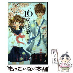 【中古】 16歳、はつ恋～微熱～ Shoーcomi　Girl’s　Collectio / 後藤 みさき, 真村 ミオ, 蜜樹 みこ / 小学館 [コミック]【メール便送料無料】【あす楽対応】