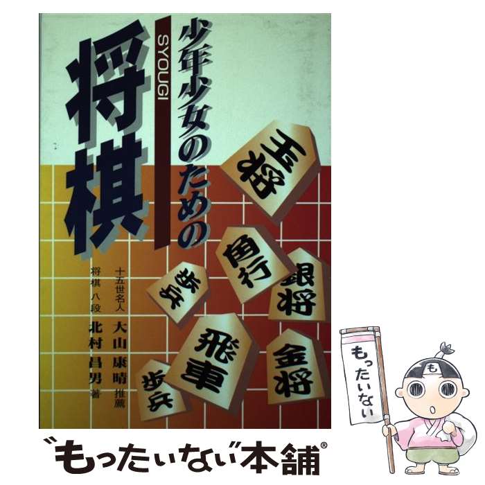 著者：北村 昌男出版社：河出興産サイズ：単行本ISBN-10：4885744245ISBN-13：9784885744242■通常24時間以内に出荷可能です。※繁忙期やセール等、ご注文数が多い日につきましては　発送まで48時間かかる場合があります。あらかじめご了承ください。 ■メール便は、1冊から送料無料です。※宅配便の場合、2,500円以上送料無料です。※最短翌日配達ご希望の方は、宅配便をご選択下さい。※「代引き」ご希望の方は宅配便をご選択下さい。※配送番号付きのゆうパケットをご希望の場合は、追跡可能メール便（送料210円）をご選択ください。■ただいま、オリジナルカレンダーをプレゼントしております。■お急ぎの方は「もったいない本舗　お急ぎ便店」をご利用ください。最短翌日配送、手数料298円から■まとめ買いの方は「もったいない本舗　おまとめ店」がお買い得です。■中古品ではございますが、良好なコンディションです。決済は、クレジットカード、代引き等、各種決済方法がご利用可能です。■万が一品質に不備が有った場合は、返金対応。■クリーニング済み。■商品画像に「帯」が付いているものがありますが、中古品のため、実際の商品には付いていない場合がございます。■商品状態の表記につきまして・非常に良い：　　使用されてはいますが、　　非常にきれいな状態です。　　書き込みや線引きはありません。・良い：　　比較的綺麗な状態の商品です。　　ページやカバーに欠品はありません。　　文章を読むのに支障はありません。・可：　　文章が問題なく読める状態の商品です。　　マーカーやペンで書込があることがあります。　　商品の痛みがある場合があります。