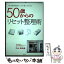 【中古】 50歳からのリセット整理術 人生の後半戦を思いっきり楽しむために / 中山 真由美 / 集英社 [単行本]【メール便送料無料】【あす楽対応】