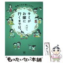 【中古】 キミがお嫁に行くまでは 母娘で女を磨いてます / のばら / KADOKAWA [単行本]【メール便送料無料】【あす楽対応】