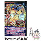 【中古】 満月の夜に悪魔のkiss / 東雲 水生 / 竹書房 [コミック]【メール便送料無料】【あす楽対応】