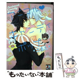 【中古】 アニマル・キャンディポップ / コザキヨネ / オークラ出版 [コミック]【メール便送料無料】【あす楽対応】