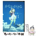 【中古】 かなたかける 1 / 高橋 しん / 小学館 コミック 【メール便送料無料】【あす楽対応】