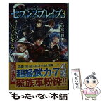 【中古】 セブンスブレイブ チート？NO！もっといいモノさ！ 3 / 乃塚 一翔, 赤井てら / アルファポリス [単行本]【メール便送料無料】【あす楽対応】