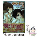 【中古】 たまゆら～hitotose～ 1 / momo, 佐藤順一 / マッグガーデン [コミック]【メール便送料無料】【あす楽対応】