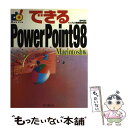 【中古】 できるPowerPoint 98 Macintosh版 / 田中 亘, インプレス書籍編集部 / インプレス 単行本 【メール便送料無料】【あす楽対応】