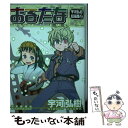 【中古】 おるたな 宇河弘樹短編集2 / 宇河弘樹 / 少年画報社 コミック 【メール便送料無料】【あす楽対応】