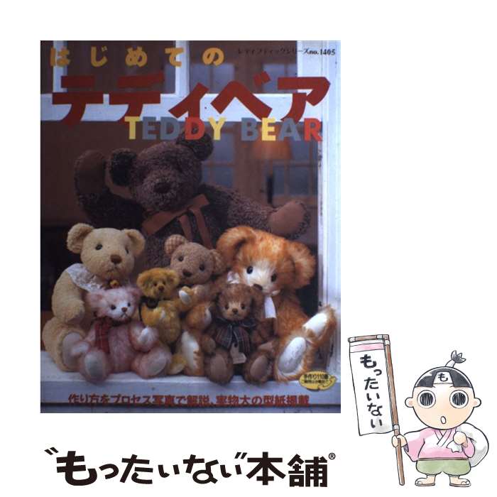 テディベア制作の技法事典 テディベア | 粕谷 育代 |本 | 通販 | Amazon