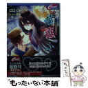 【中古】 君恋ふ 十五夜の帰参 / chi-co, 旭炬 / コスミック出版 文庫 【メール便送料無料】【あす楽対応】