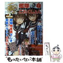  艦隊これくしょんー艦これー鎮守府生活のすゝめ vol．1 / テックジャイアン編集部 / エンターブレイン 