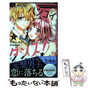 【中古】 ハツコイダンス！ 2 / 佐野 愛莉 / 小学館サービス [コミック]【メール便送料無料】【あす楽対応】