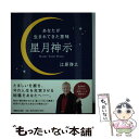 著者：江原 啓之出版社：マガジンハウスサイズ：単行本（ソフトカバー）ISBN-10：483872862XISBN-13：9784838728626■こちらの商品もオススメです ● 螢／納屋を焼く／その他の短編 改版 / 村上 春樹 / 新潮社 [文庫] ● 人はなぜ生まれいかに生きるのか / 江原 啓之 / ハート出版 [単行本（ソフトカバー）] ● スピリチュアルプチお祓いブック / 江原 啓之 / マガジンハウス [単行本] ● スピリチュアルワーキング・ブック / 江原 啓之 / 三笠書房 [文庫] ● 幸運を引きよせるスピリチュアル・ブック / 江原 啓之 / 三笠書房 [文庫] ● スピリチュアル生活12カ月 / 江原 啓之 / 三笠書房 [文庫] ● スピリチュアル幸運百科 幸せになる不思議な力がいっぱいの人生の救急箱 / 江原 啓之 / 主婦と生活社 [単行本] ● トラウマ あなたが生まれてきた理由 / 江原 啓之 / 講談社 [単行本（ソフトカバー）] ● スピリチュアルタブー・ブック / 江原 啓之 / マガジンハウス [その他] ● スピリチュアル・ブライダルブック 運命の赤い糸をつなぐ / 江原 啓之 / マガジンハウス [単行本] ● スピリチュアルセルフ・ヒーリング 幸運を呼ぶ「たましいのサプリメント」 / 江原 啓之 / 三笠書房 [文庫] ● おいしいおしゃべり / 阿川 佐和子 / 幻冬舎 [文庫] ● “幸運”と“自分”をつなぐスピリチュアルセルフ・カウンセリング / 江原 啓之 / 三笠書房 [文庫] ● モモヨ、まだ九十歳 / 群　ようこ / 筑摩書房 [文庫] ● 1日の始まりに開く本 スピリチュアルモーニング / 江原 啓之 / 飛鳥新社 [新書] ■通常24時間以内に出荷可能です。※繁忙期やセール等、ご注文数が多い日につきましては　発送まで48時間かかる場合があります。あらかじめご了承ください。 ■メール便は、1冊から送料無料です。※宅配便の場合、2,500円以上送料無料です。※あす楽ご希望の方は、宅配便をご選択下さい。※「代引き」ご希望の方は宅配便をご選択下さい。※配送番号付きのゆうパケットをご希望の場合は、追跡可能メール便（送料210円）をご選択ください。■ただいま、オリジナルカレンダーをプレゼントしております。■お急ぎの方は「もったいない本舗　お急ぎ便店」をご利用ください。最短翌日配送、手数料298円から■まとめ買いの方は「もったいない本舗　おまとめ店」がお買い得です。■中古品ではございますが、良好なコンディションです。決済は、クレジットカード、代引き等、各種決済方法がご利用可能です。■万が一品質に不備が有った場合は、返金対応。■クリーニング済み。■商品画像に「帯」が付いているものがありますが、中古品のため、実際の商品には付いていない場合がございます。■商品状態の表記につきまして・非常に良い：　　使用されてはいますが、　　非常にきれいな状態です。　　書き込みや線引きはありません。・良い：　　比較的綺麗な状態の商品です。　　ページやカバーに欠品はありません。　　文章を読むのに支障はありません。・可：　　文章が問題なく読める状態の商品です。　　マーカーやペンで書込があることがあります。　　商品の痛みがある場合があります。