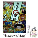  らくごで笑学校 / 斉藤 洋, 陣崎 草子 / 偕成社 