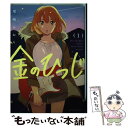 【中古】 金のひつじ 1 / 尾崎 かおり / 講談社 コミック 【メール便送料無料】【あす楽対応】