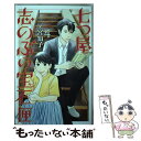  七つ屋志のぶの宝石匣 4 / 二ノ宮 知子 / 講談社 