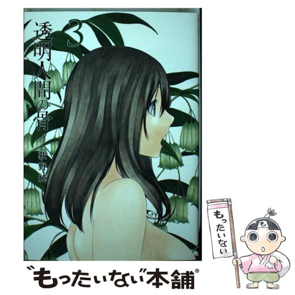 透明人間の骨 みんな探してる人気モノ 透明人間の骨 Dvd 映像ソフト 透明人間の骨 みんな探してる人気モノ 透明人間の骨 Dvd 映像ソフト