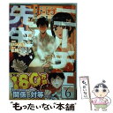 【中古】 ニーチェ先生～コンビニに さとり世代の新人が舞い降りた～ 6 / ハシモト / KADOKAWA/メディアファクトリー コミック 【メール便送料無料】【あす楽対応】