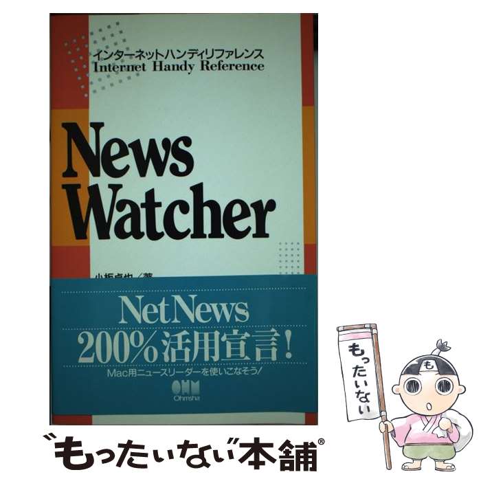 【中古】 NewsWatcher / 小板 卓也, オー