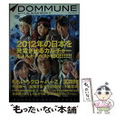  DOMMUNEオフィシャルガイドブック 2 / DOMMUNE（ドミューン） / 河出書房新社 