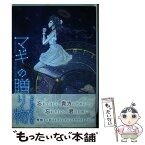 【中古】 マギの贈り物 / よしづきくみち / 集英社 [コミック]【メール便送料無料】【あす楽対応】