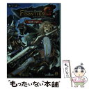 【中古】 モンスターハンターフロンティアG 灼熱の刃 1 / 氷上慧一, 貞松龍壱 / KADOKAWA/エンターブレイン 文庫 【メール便送料無料】【あす楽対応】