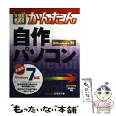 著者：湯浅 英夫出版社：技術評論社サイズ：大型本ISBN-10：4774142794ISBN-13：9784774142791■通常24時間以内に出荷可能です。※繁忙期やセール等、ご注文数が多い日につきましては　発送まで48時間かかる場合があります。あらかじめご了承ください。 ■メール便は、1冊から送料無料です。※宅配便の場合、2,500円以上送料無料です。※あす楽ご希望の方は、宅配便をご選択下さい。※「代引き」ご希望の方は宅配便をご選択下さい。※配送番号付きのゆうパケットをご希望の場合は、追跡可能メール便（送料210円）をご選択ください。■ただいま、オリジナルカレンダーをプレゼントしております。■お急ぎの方は「もったいない本舗　お急ぎ便店」をご利用ください。最短翌日配送、手数料298円から■まとめ買いの方は「もったいない本舗　おまとめ店」がお買い得です。■中古品ではございますが、良好なコンディションです。決済は、クレジットカード、代引き等、各種決済方法がご利用可能です。■万が一品質に不備が有った場合は、返金対応。■クリーニング済み。■商品画像に「帯」が付いているものがありますが、中古品のため、実際の商品には付いていない場合がございます。■商品状態の表記につきまして・非常に良い：　　使用されてはいますが、　　非常にきれいな状態です。　　書き込みや線引きはありません。・良い：　　比較的綺麗な状態の商品です。　　ページやカバーに欠品はありません。　　文章を読むのに支障はありません。・可：　　文章が問題なく読める状態の商品です。　　マーカーやペンで書込があることがあります。　　商品の痛みがある場合があります。