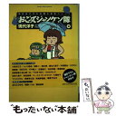 【中古】 おごってジャンケン隊 3 / 現代 洋子 / 小学館 [コミック]【メール便送料無料】【あす楽対応】