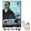 【中古】 ヨーソロー！！ー宜シク候ー 01 / 三島 衛里子 / 講談社 コミック 【メール便送料無料】【あす楽対応】