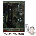 【中古】 ダンス・マカブル～西洋暗黒小史～ 2 / 大西巷一 / KADOKAWA/メディアファクトリー [コミック]【メール便送料無料】【あす楽対応】