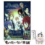 【中古】 神々の悪戯コミックアンソロジー / 山本佳奈, 墨田モト, 雪広うたこ / KADOKAWA/アスキー・メディアワークス [コミック]【メール便送料無料】【あす楽対応】