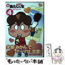 【中古】 アニメ 新あたしンち 4 恋するみかん / けら えいこ / KADOKAWA [単行本]【メール便送料無料】【あす楽対応】