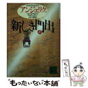 【中古】 アンジェリク 25 / S.ゴロン, A.ゴロン, 井上 一夫 / 講談社 文庫 【メール便送料無料】【あす楽対応】