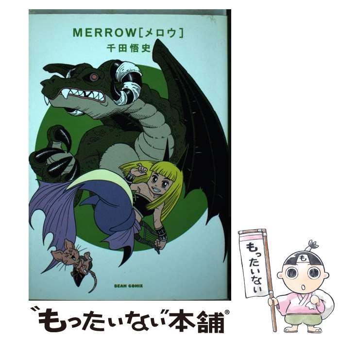  Merrow / 千田 悟史 / エンターブレイン 