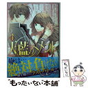 【中古】 天藍のメメント 4 / 紗与イチ / KADOKAWA コミック 【メール便送料無料】【あす楽対応】