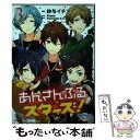 【中古】 あんさんぶるスターズ！ 3 / 紗与 イチ, Happy Elements K.K / 講談社 コミック 【メール便送料無料】【あす楽対応】